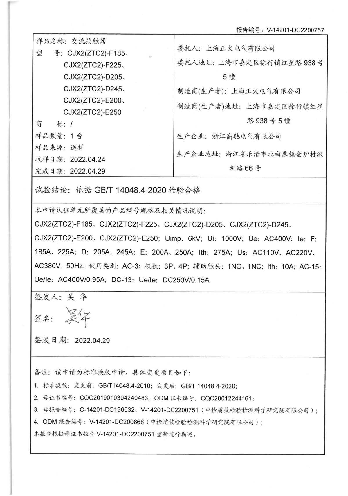 檢驗報告