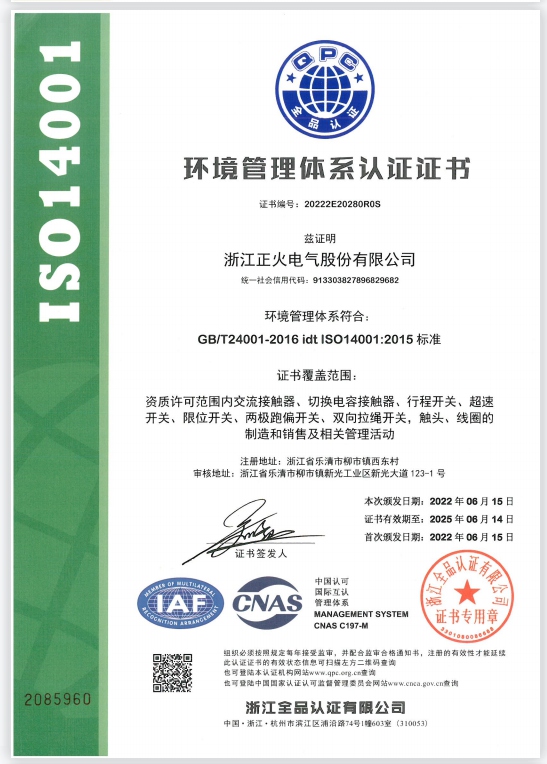 ISO14001環境管理體系認證證書