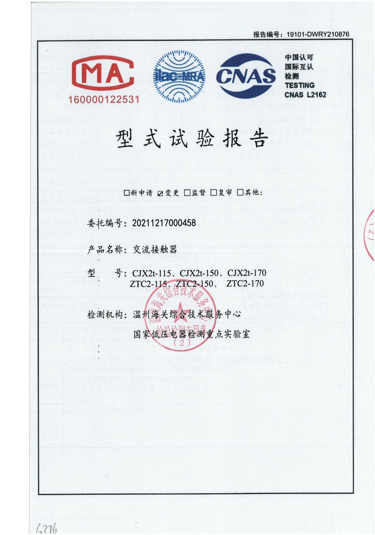 檢驗報告