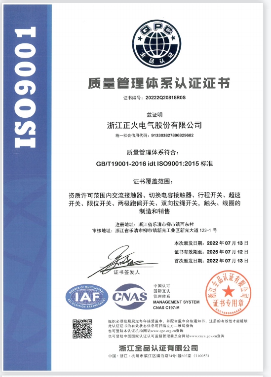 ISO9001質量管理體系認證證書
