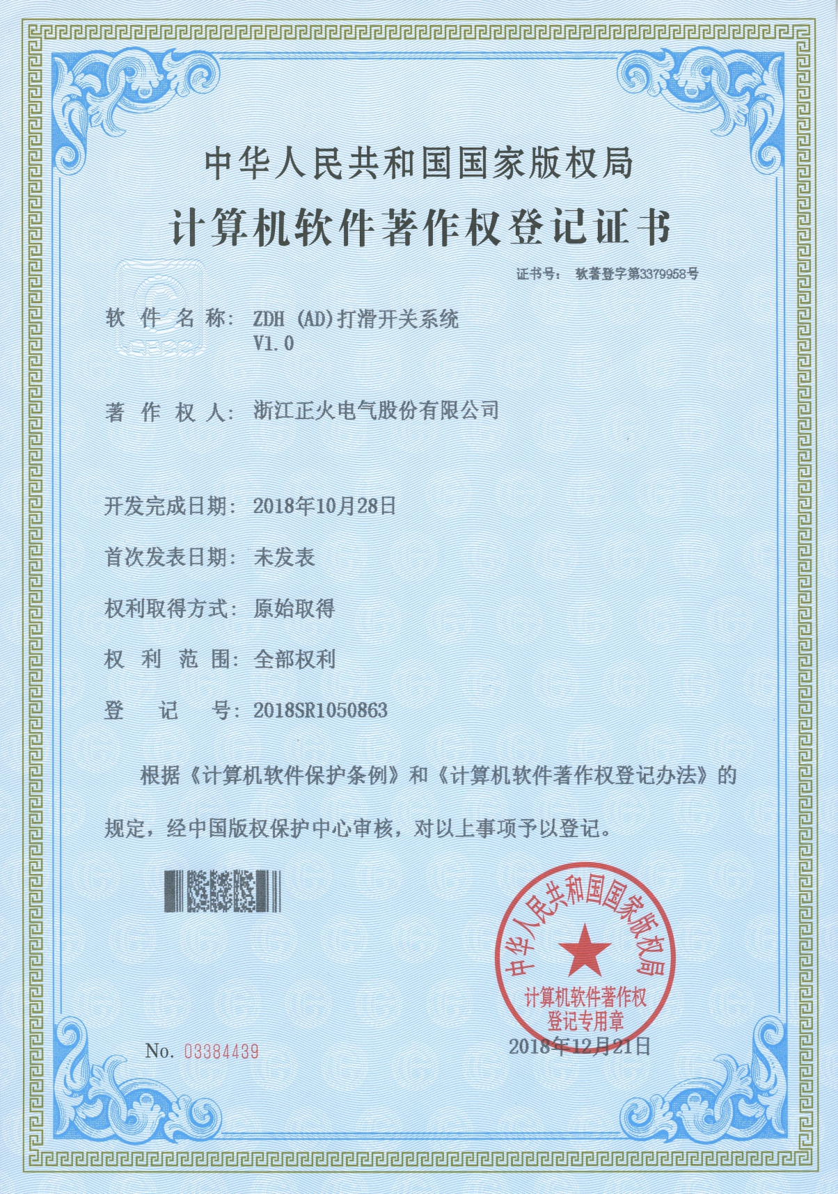 ZDH (AD)打滑開關系統 VI.0計算機軟件著作權登記證書