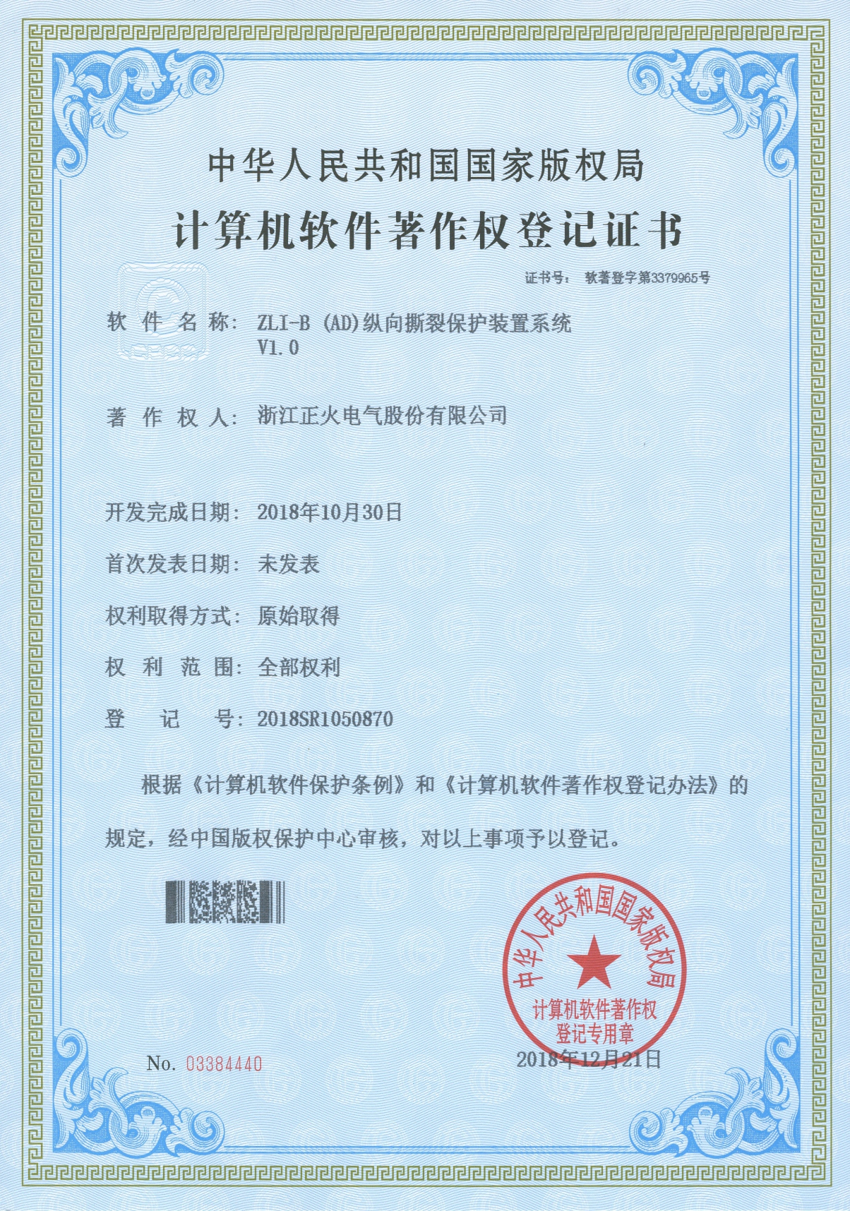 ZLI-B (AD) 縱向撕裂保護裝置系統VI.0計算機軟件著作權登記證書